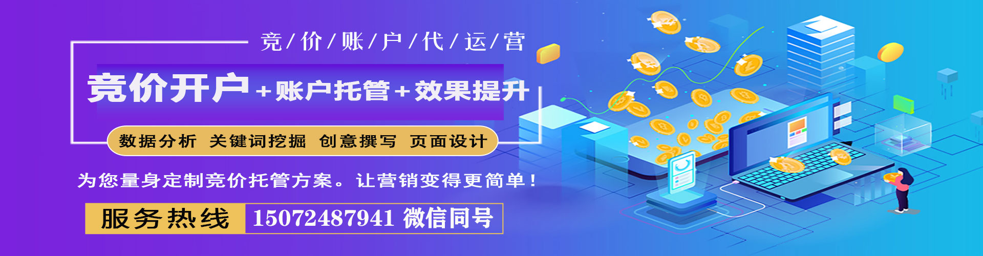 龙游信息流竞价